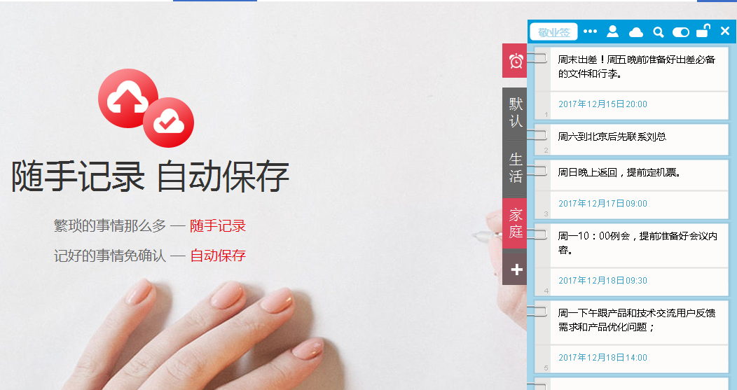 有没有一款好用又好看的记事本类的app