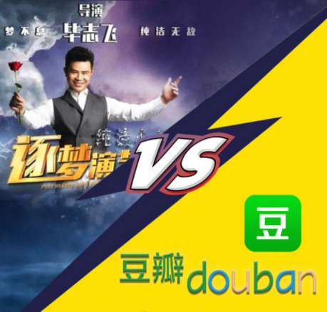 逐梦演艺圈对豆瓣提出诉讼,豆瓣做错了什么?实