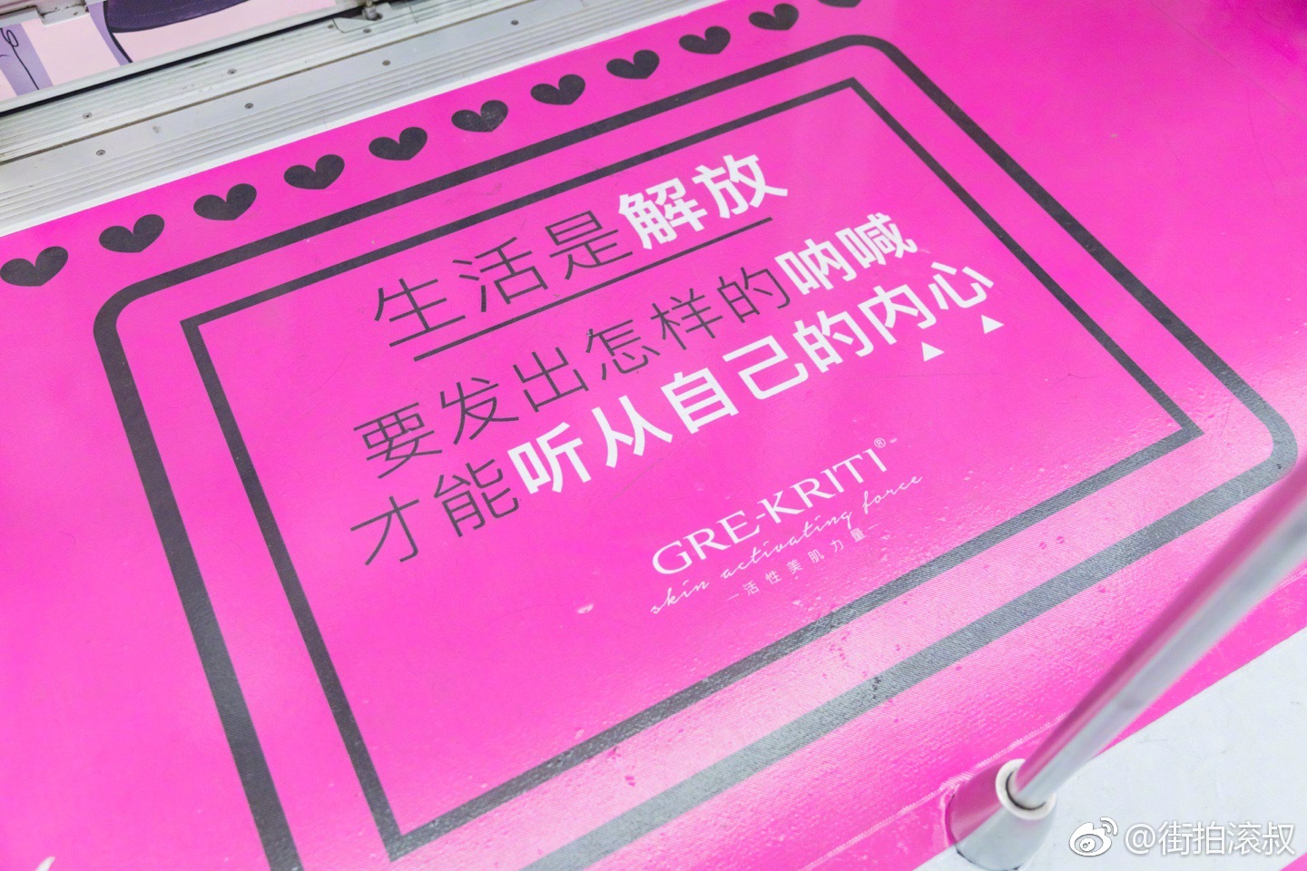 刚从欧洲回来,就邂逅了这一辆地铁,被一些文案