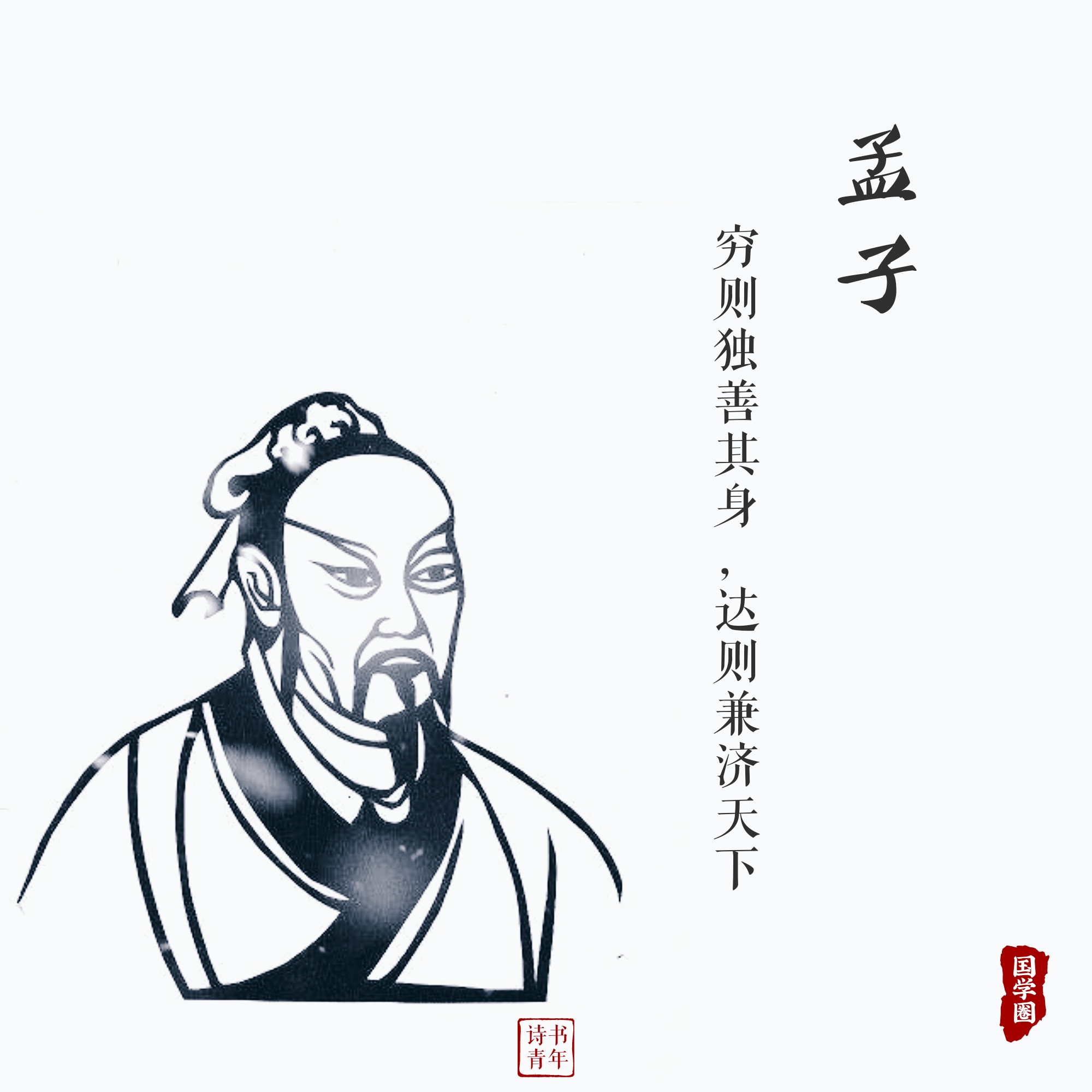国学经典孟子语录