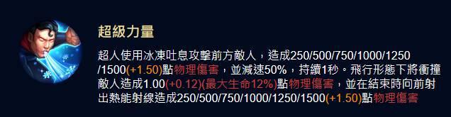 台服王者荣耀: 传说对决中拥有几位DC超级英雄