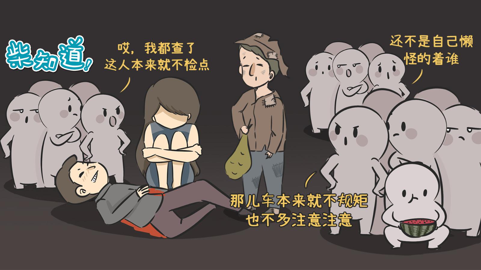 为什么人们会反过来指责受害者?
