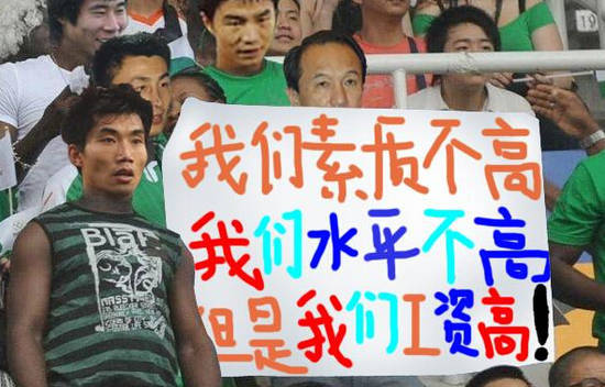 为什么中国男足被称为“白斩鸡”