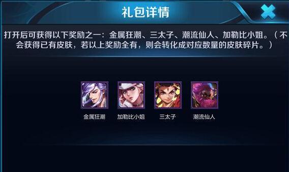 王者荣耀:感恩节活动 礼物是永久英雄 皮肤今日开启