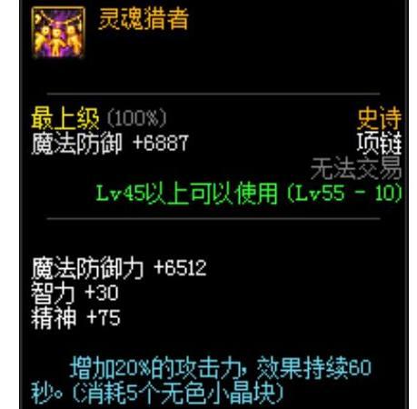 DNF: 灵魂猎者和冥狱锁魂项链哪个好, 带哪个