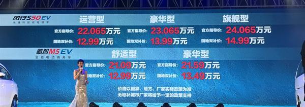 续航达410km 东风风行S50EV开卖12.99万起