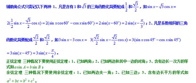 2018高考复习冲刺:高中数学公式总结大全