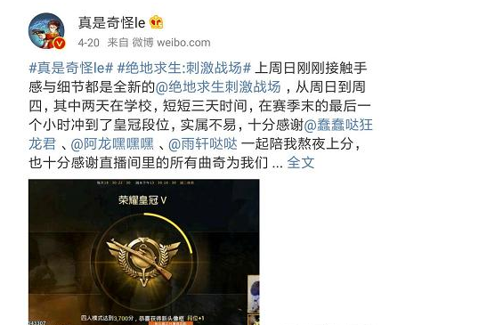 绝地求生:三天登顶刺激战场王冠段!最强大逃杀