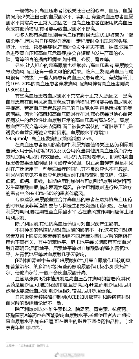 高血压用药 须当心血尿酸增高