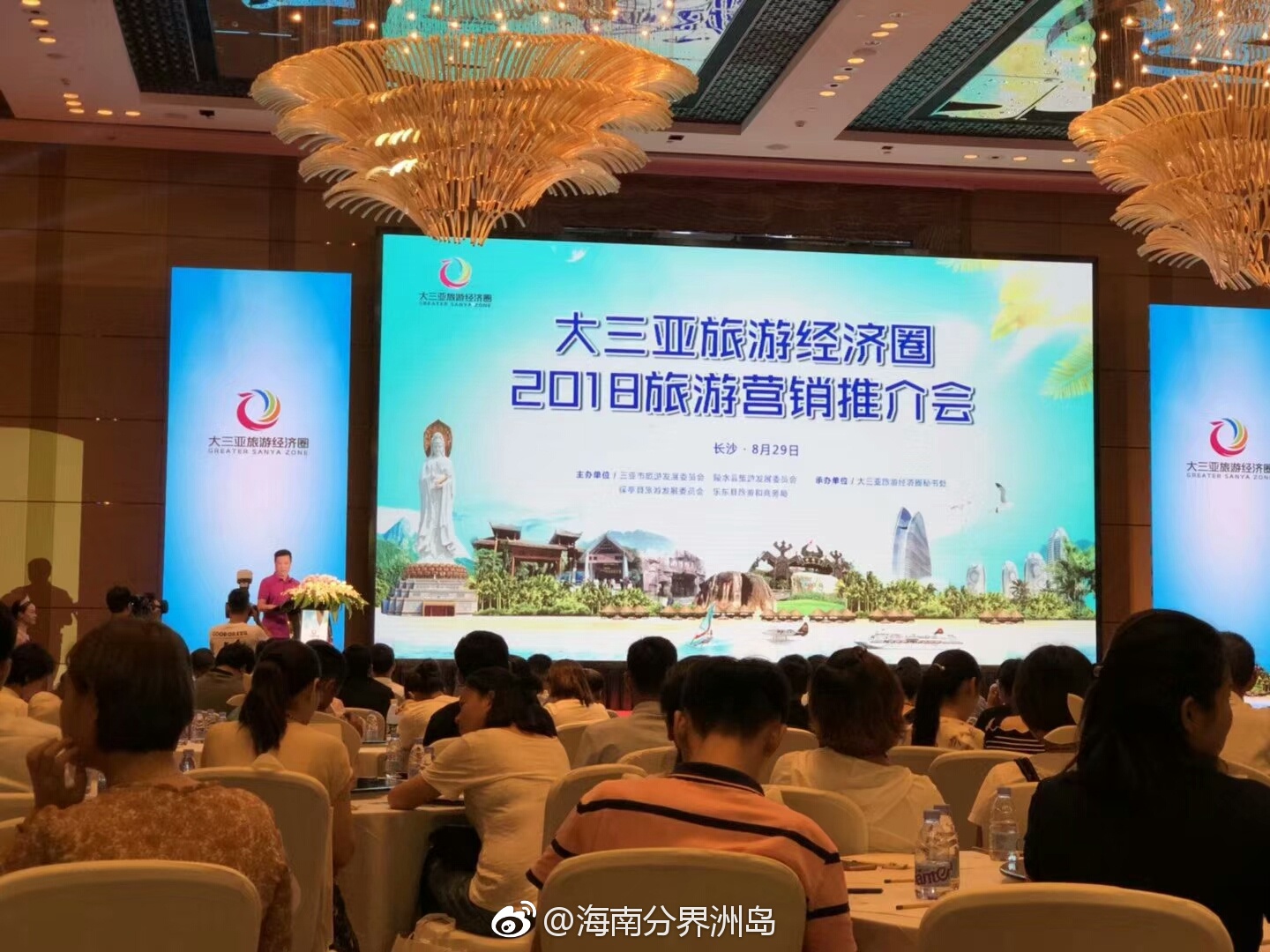 大三亚旅游经济圈2018旅游推介会