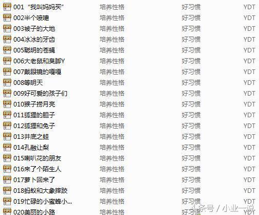 胎教+超值早教及国学和儿童故事音频下载