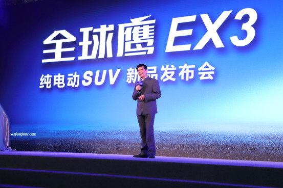 搅局者！吉利全球鹰纯电动SUV—EX3发布！