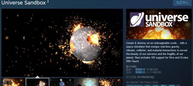 STEAM游戏特惠:〖宇宙沙盘2〗--感受创造与毁灭宇宙