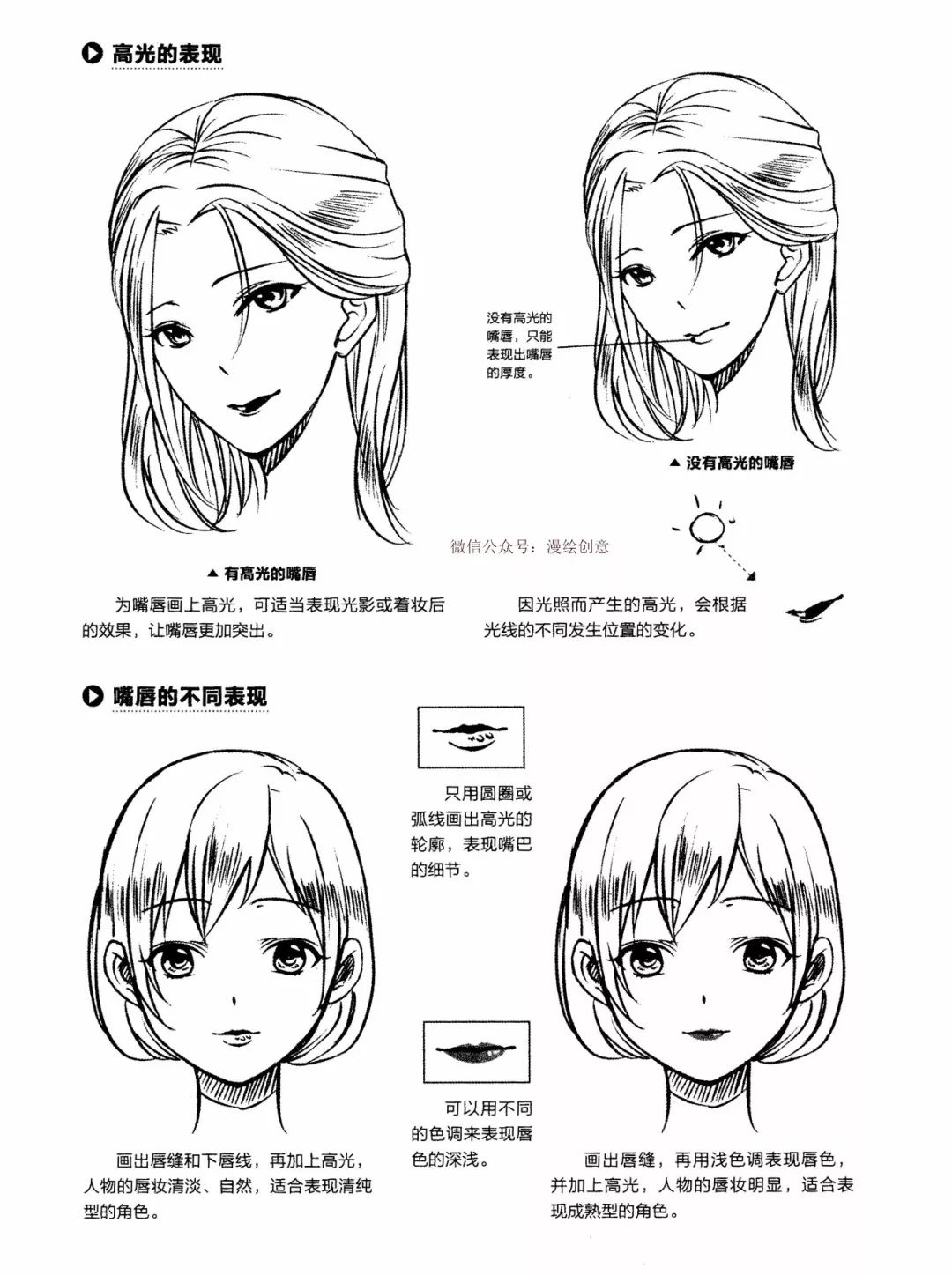 【动漫教程】丨日漫人物鼻子、嘴巴、耳朵的画法(初学者入门)