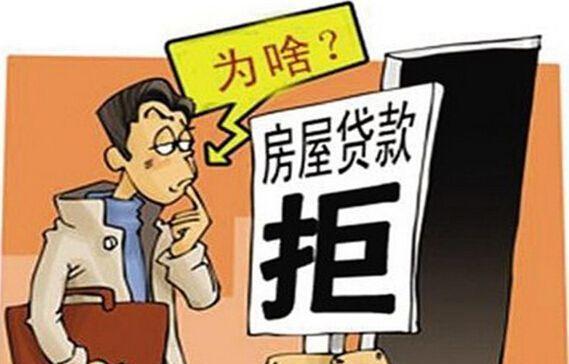 信用卡逾期办不了房贷, 连三累六要清楚!