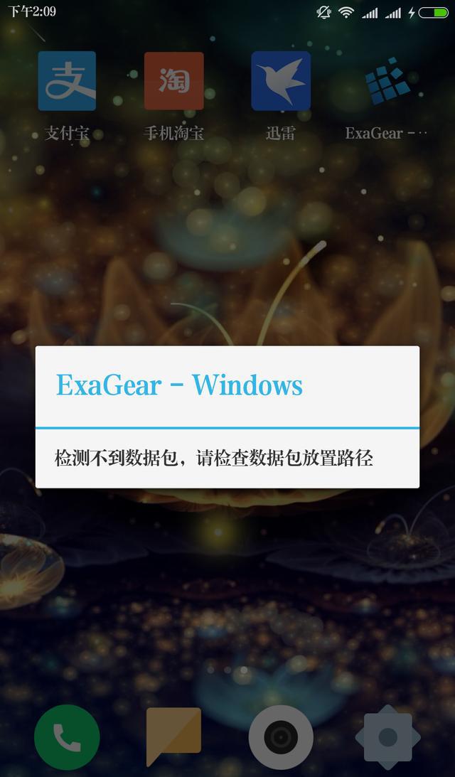 用手机玩电脑游戏,ExaGear,就是这么任性!