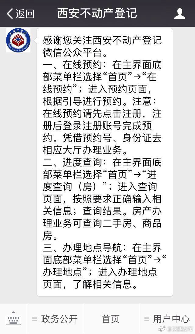西安不动产登记微信公众号上线 可在线预约服