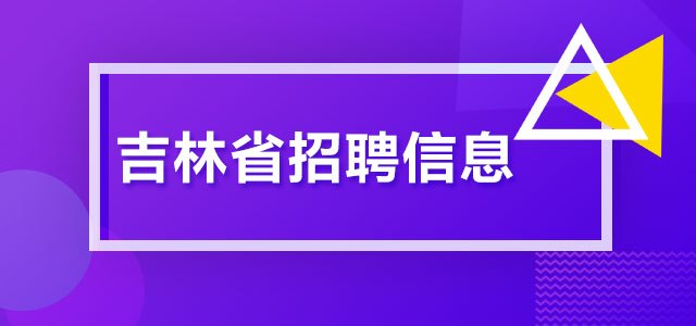 2018年度检察机关面向社会公开招聘聘用制文