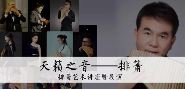 国家图书馆首开排箫公益讲座,林文增将携众弟子展示排箫之美