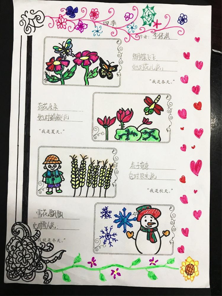小学生辞岁迎春画报欣赏写四季画四季