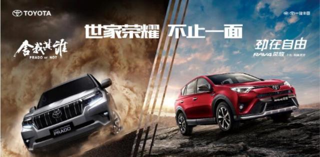 世家荣耀不止一面 新PRADO普拉多、RAV4荣放联袂上市