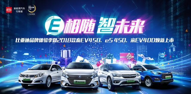 比亚迪最强EV全新升级 331新车抢鲜GO