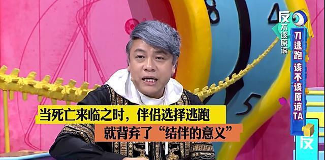 《奇葩说: 遇到危险, 伴侣手刀逃跑该不该原谅?