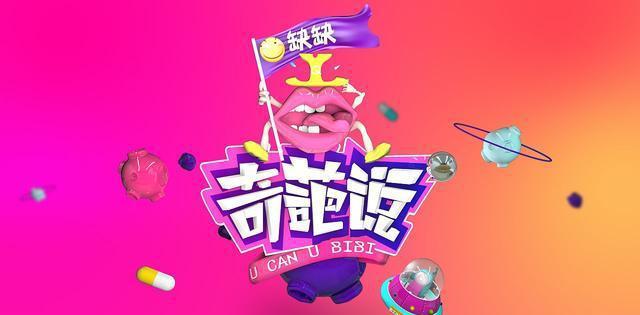 《奇葩说: 遇到危险, 伴侣手刀逃跑该不该原谅?