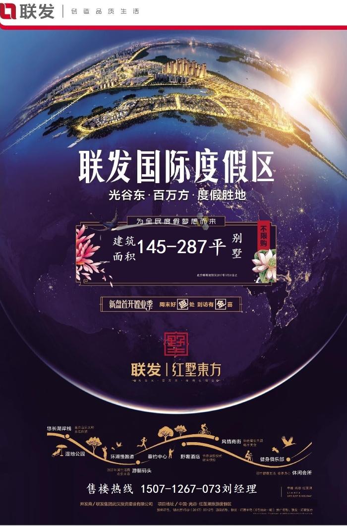 联发红墅东方别墅,红莲湖百万方生态墅区,光谷