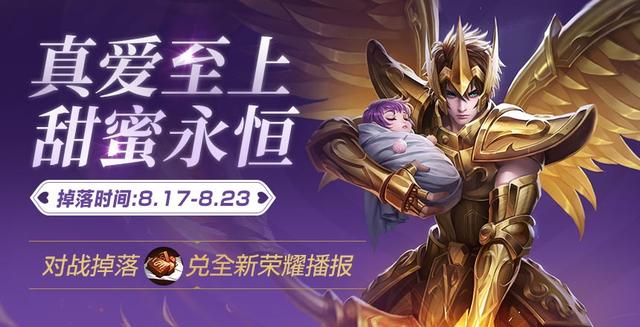 王者荣耀8.14更新:登录送永久皮肤,碎片商店更