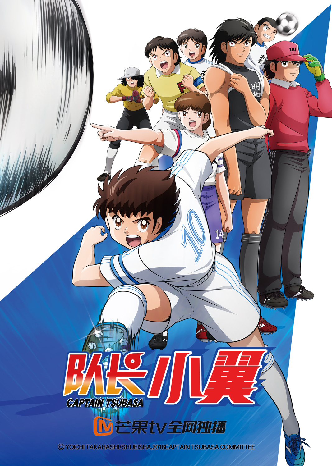 《火王》《队长小翼》嗨翻全场,芒果TV CJ 20