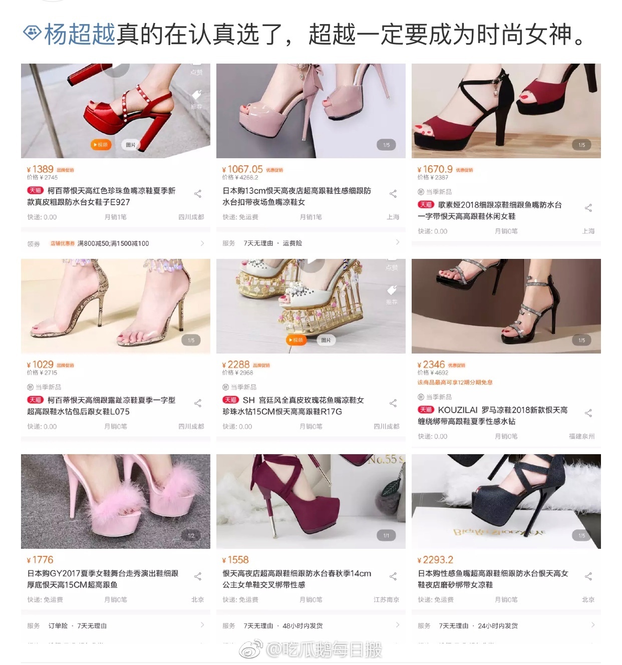 杨超越的粉丝在微博发起了给杨超越选衣服的活