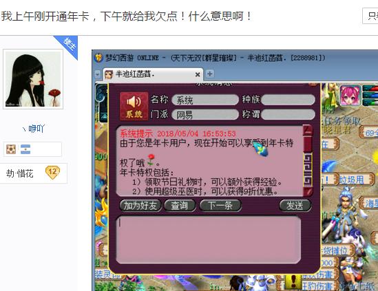 梦幻西游：上午刚开通年卡，下午上线发现欠点了！