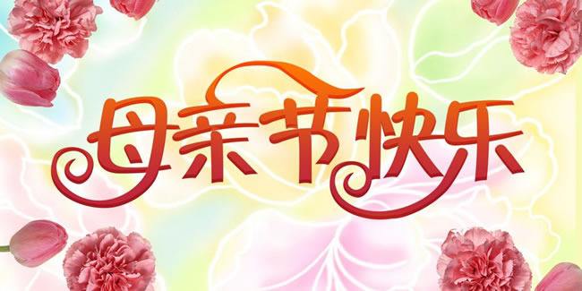 感恩母亲节:5个刷爆朋友圈的走心文案,没有杜