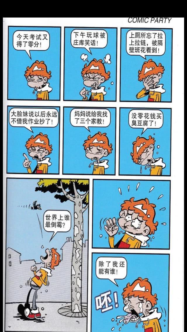 阿衰漫画特工阿衰,考试超级特工