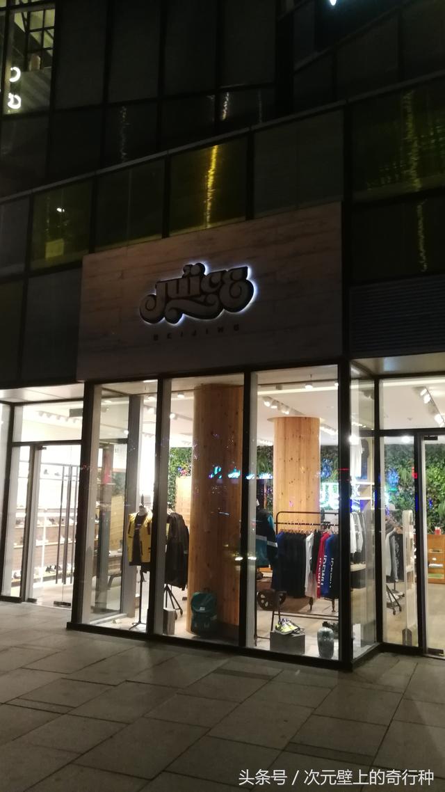 三里屯太古里潮牌店一览