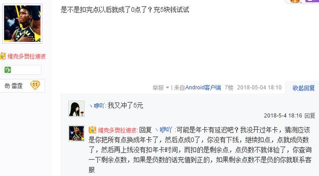 梦幻西游：上午刚开通年卡，下午上线发现欠点了！