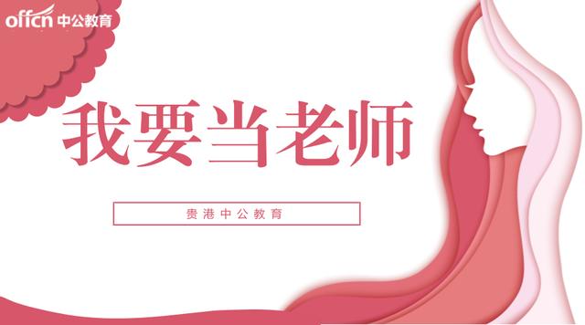 2018广西教师资格认定,这几点必须了解!