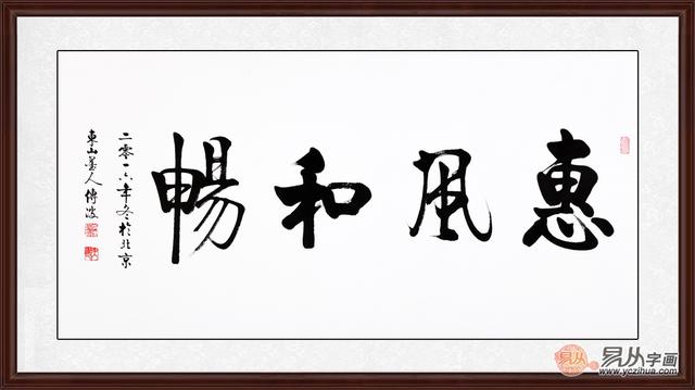 客厅沙发背景墙适合挂什么字画 正能量书法是你要的吗?