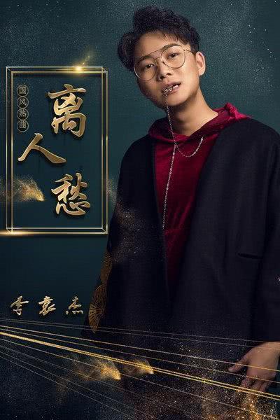 抖音最红歌曲《离人愁》疑似抄袭!其实这并不