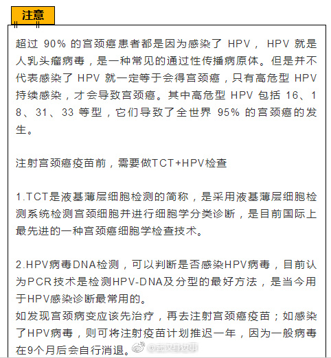 打宫颈癌疫苗前需要做TCT+HPV检测