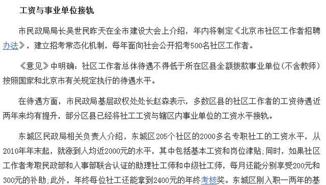 社工薪酬待遇有望得到改善