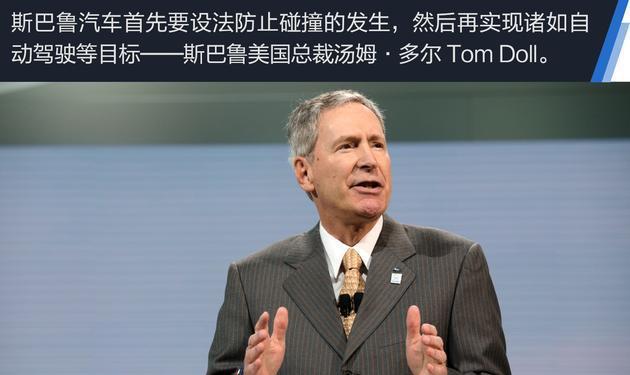 斯巴鲁全新一代森林人，加入面部识别，为你安全而生