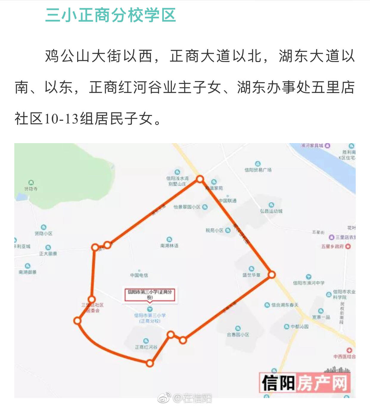 信阳浉河区学区划分图,信阳小学学区划分图 信阳学区剖析┆信阳浉河区学区划分