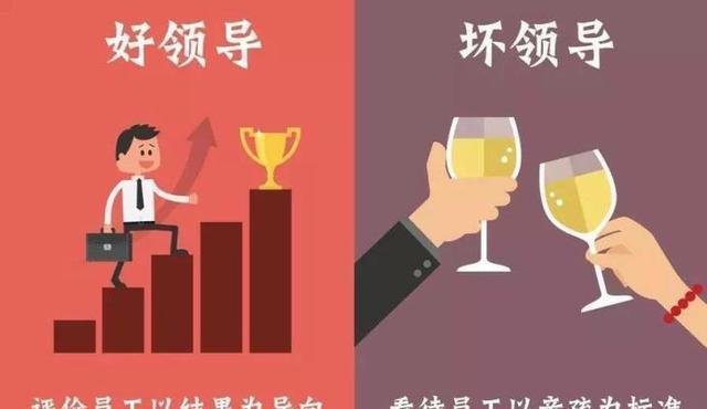 好领导和坏领导的差异就是这样