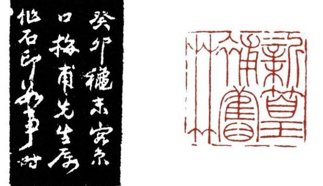 邓派篆刻创始人邓石如篆刻作品一