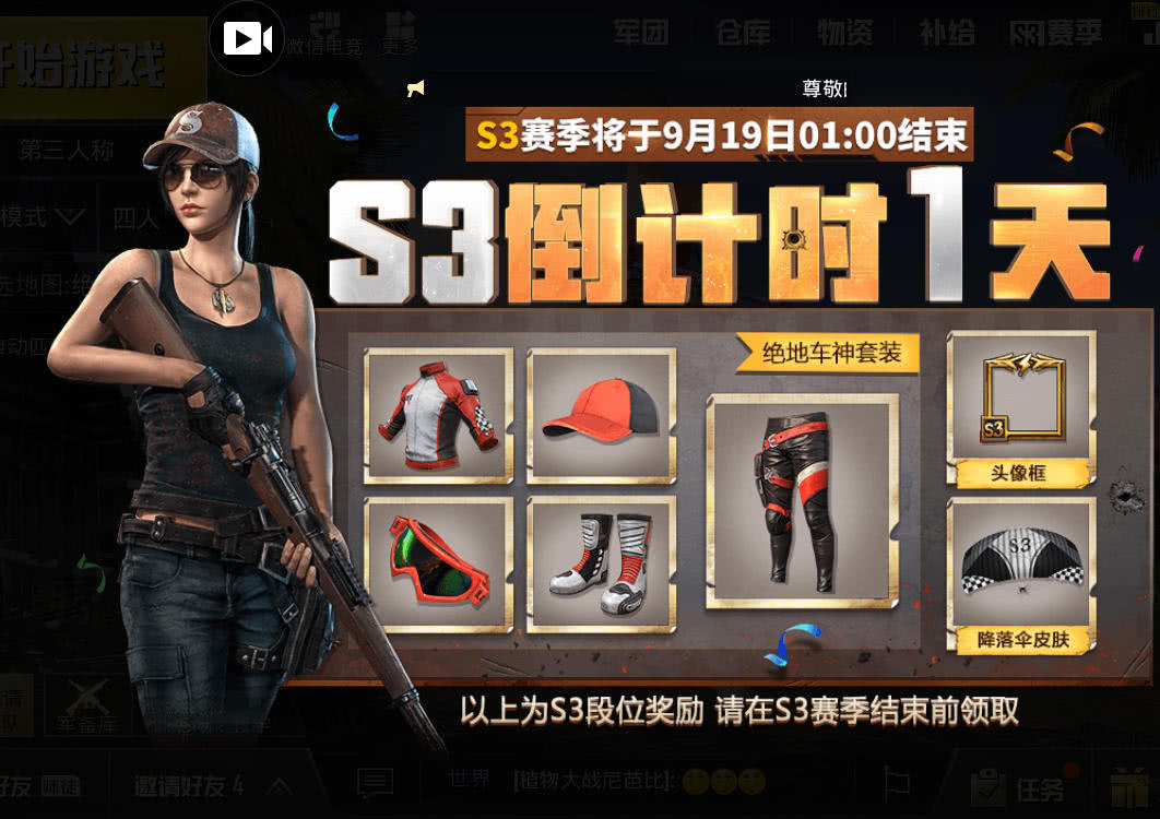 《刺激战场》S3赛季真的要结束了,超级王牌可以获得45个宝箱