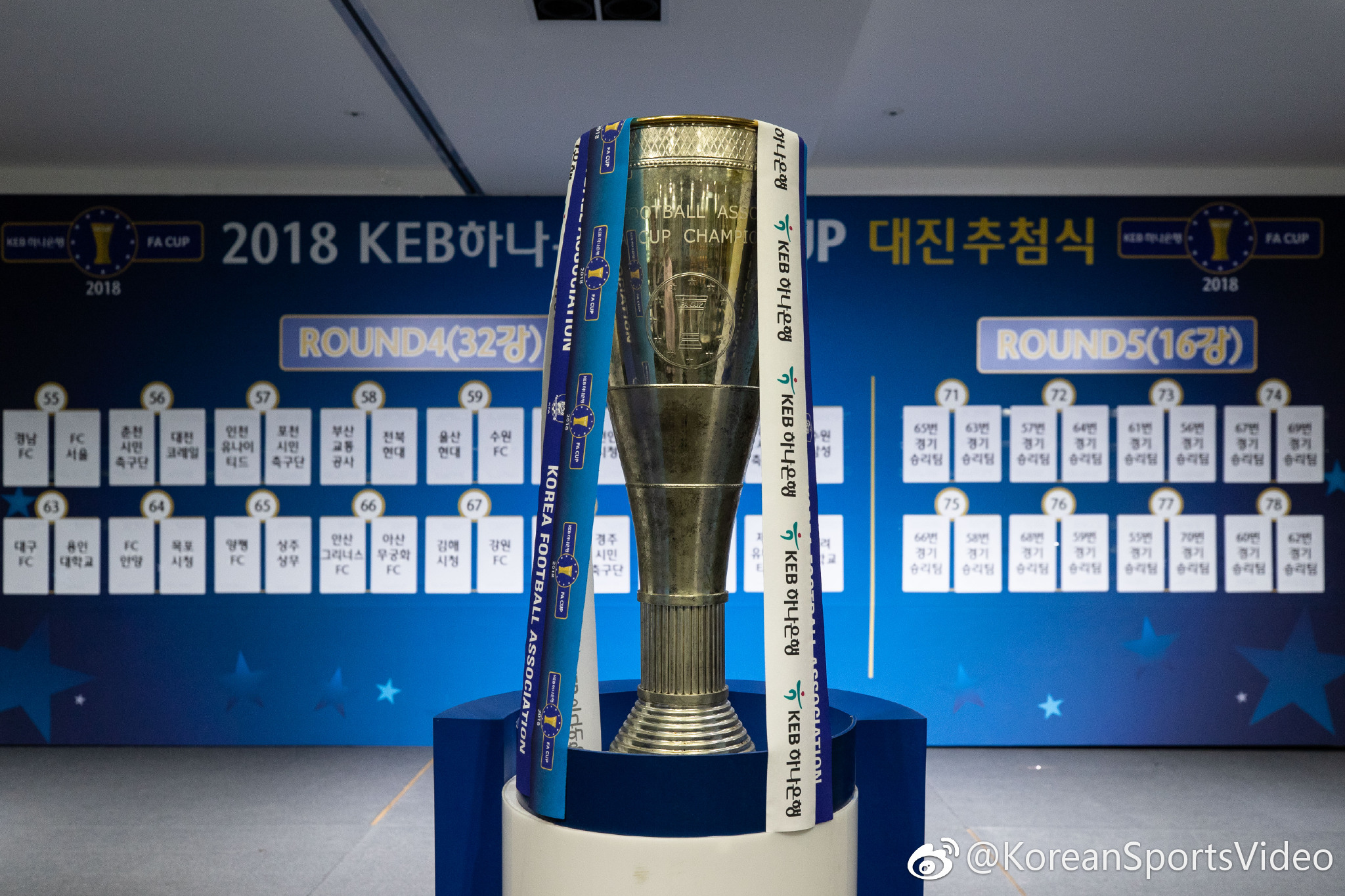 2018韩国足协杯第4轮和第5轮(1\/8决赛)对阵抽