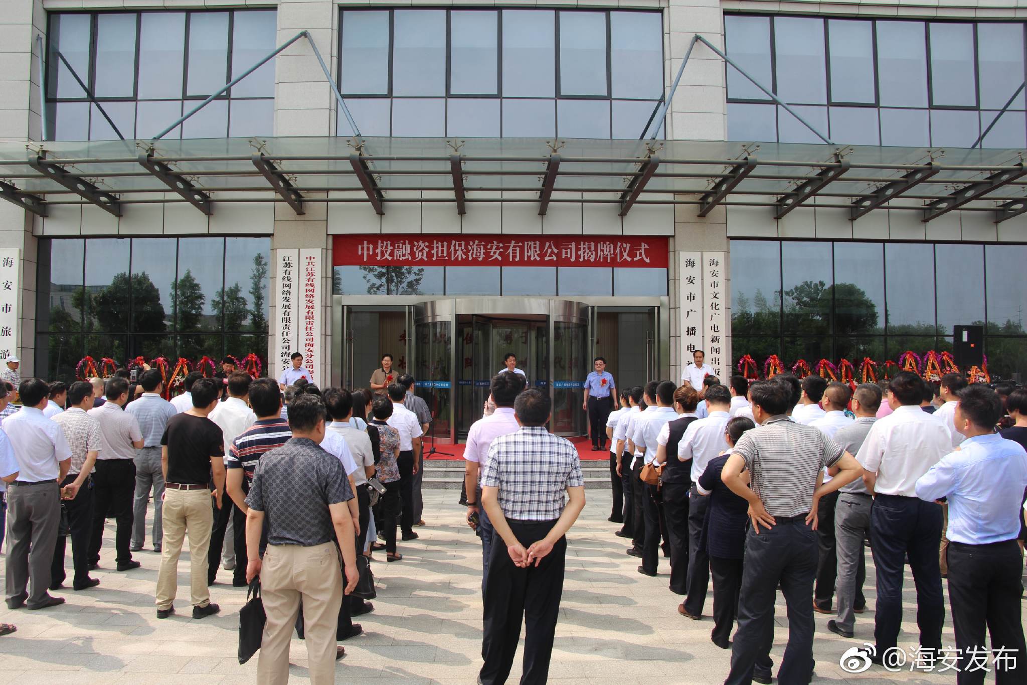 中投融资担保海安有限公司揭牌