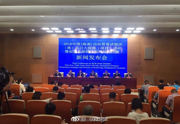 重磅!2018中国(海南)自贸区(港)百日大招商正